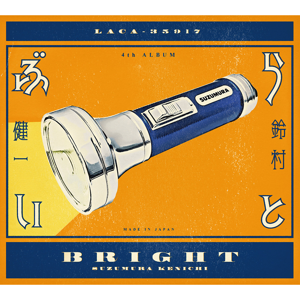 ぶらいと【初回限定盤 (CD+BD)】