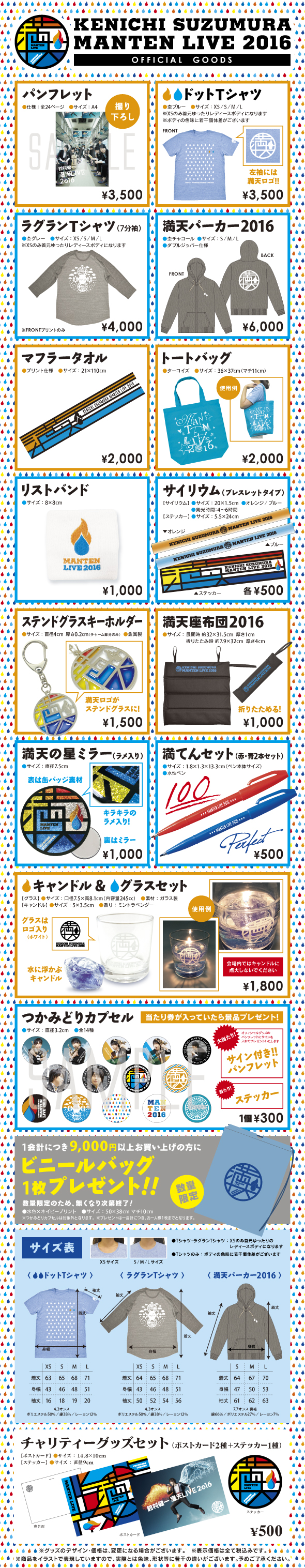 manten_2016_goods.jpg