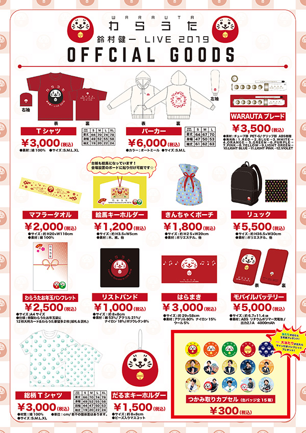 181218-goods.jpg