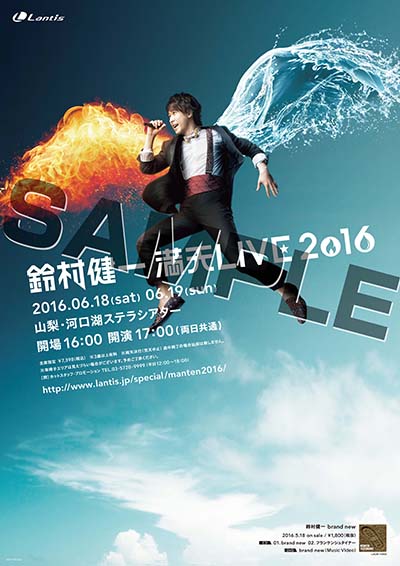 suzumura_poster.jpg
