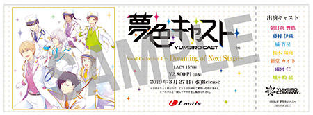 19030801re-yumecast.jpg