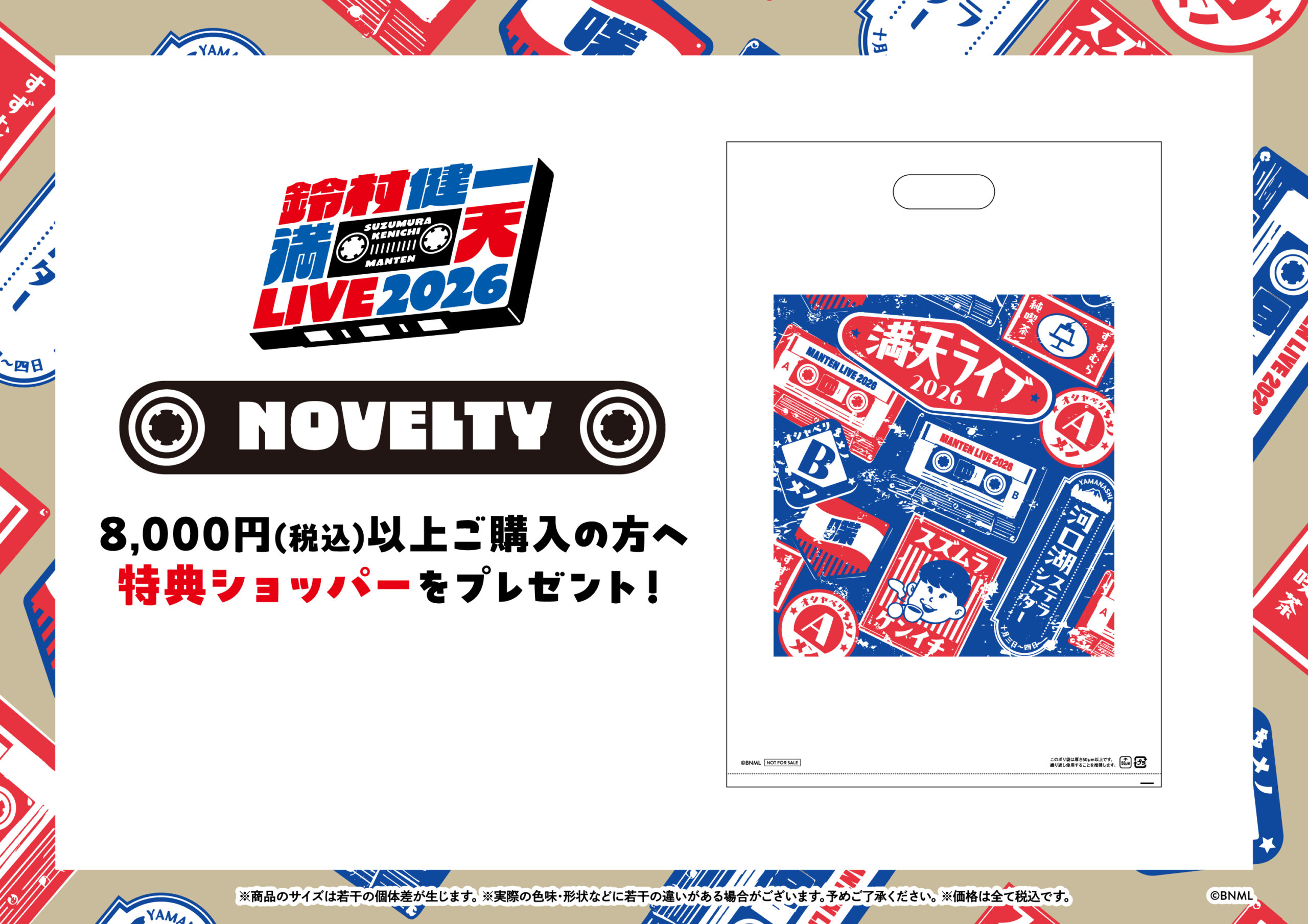 鈴村健一 満天LIVE 2026」 グッズ発売決定！ – 鈴村健一 Music