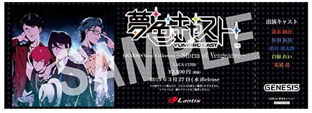 19030801re-yumecast-GENESIS.jpg