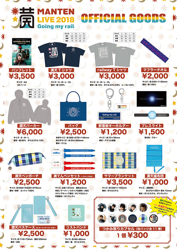 180528-suzumura-goods.jpg
