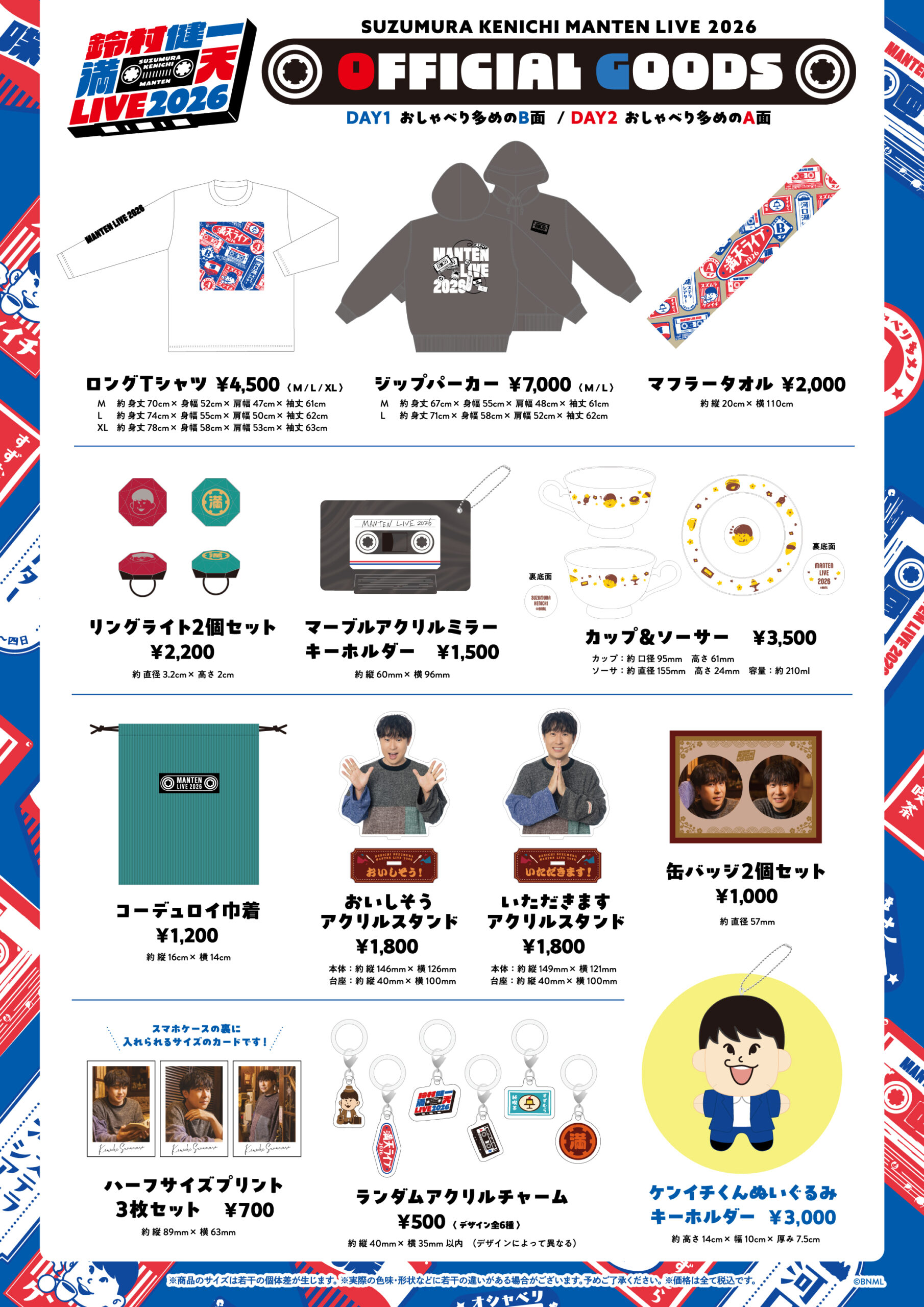 鈴村健一 満天LIVE 2026」 グッズ発売決定！ – 鈴村健一 Music